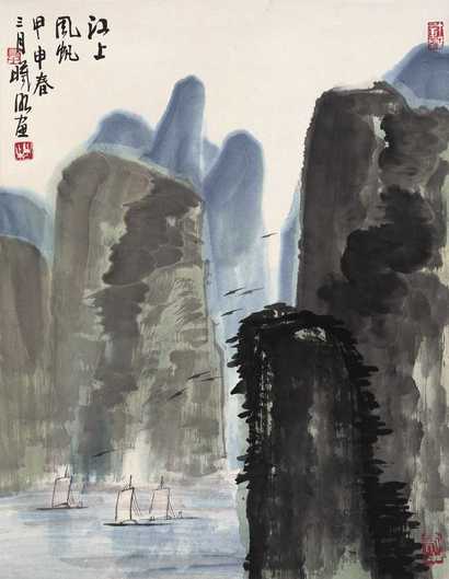 林曦明 江上风帆 立轴